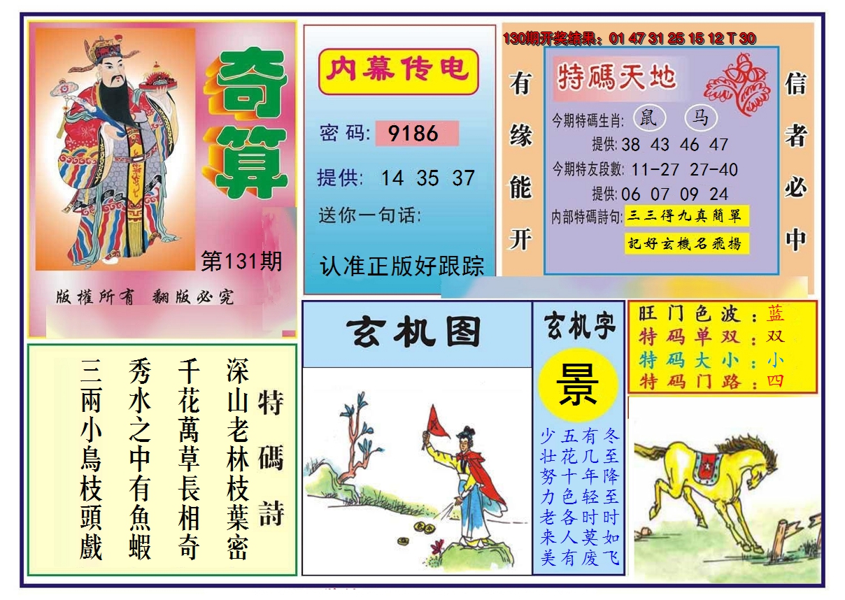 2024131期奇算