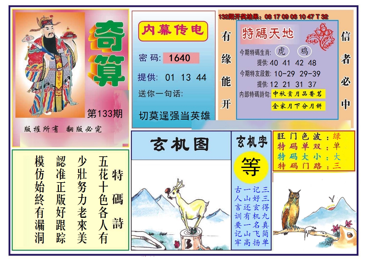 2024133期奇算