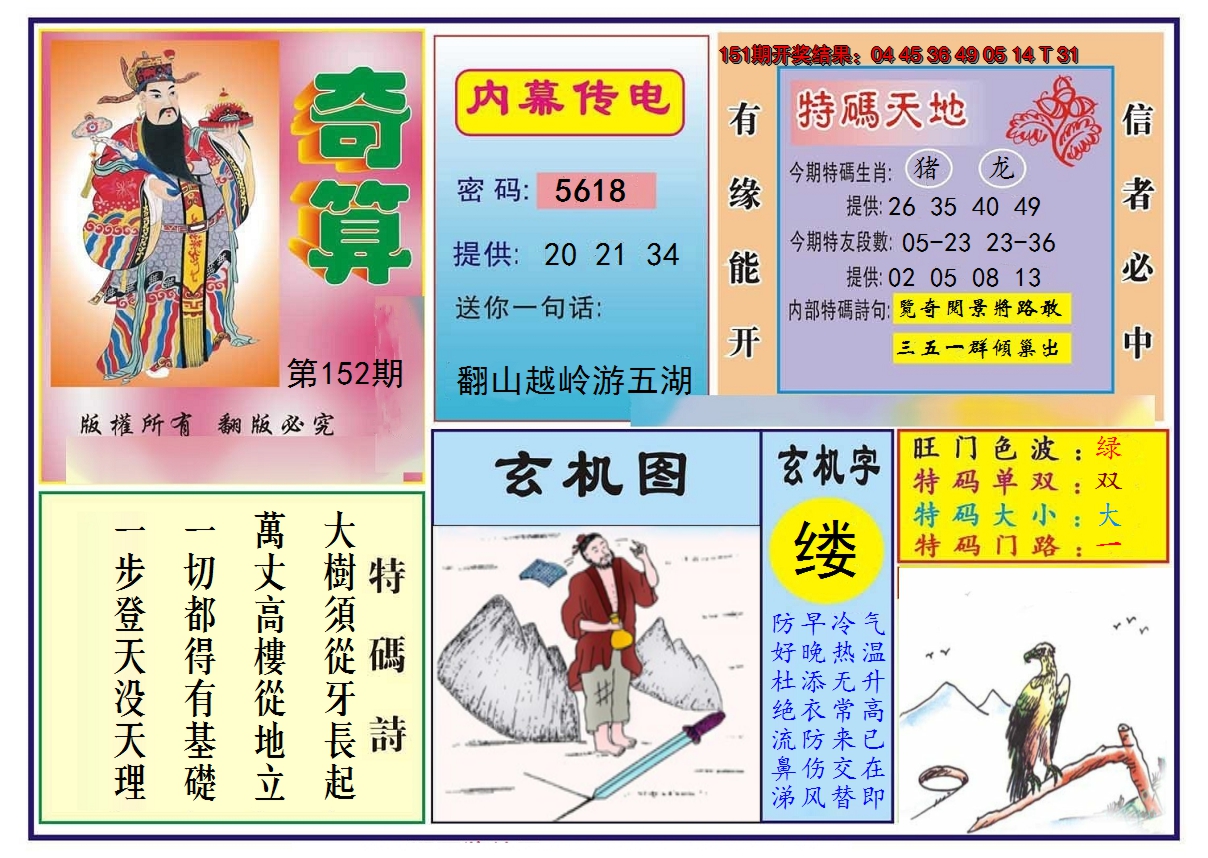 2024152期奇算