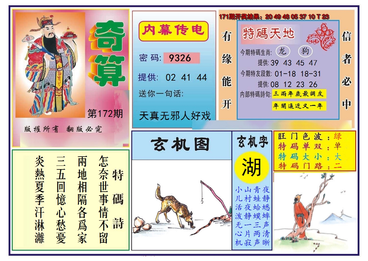 2024172期奇算
