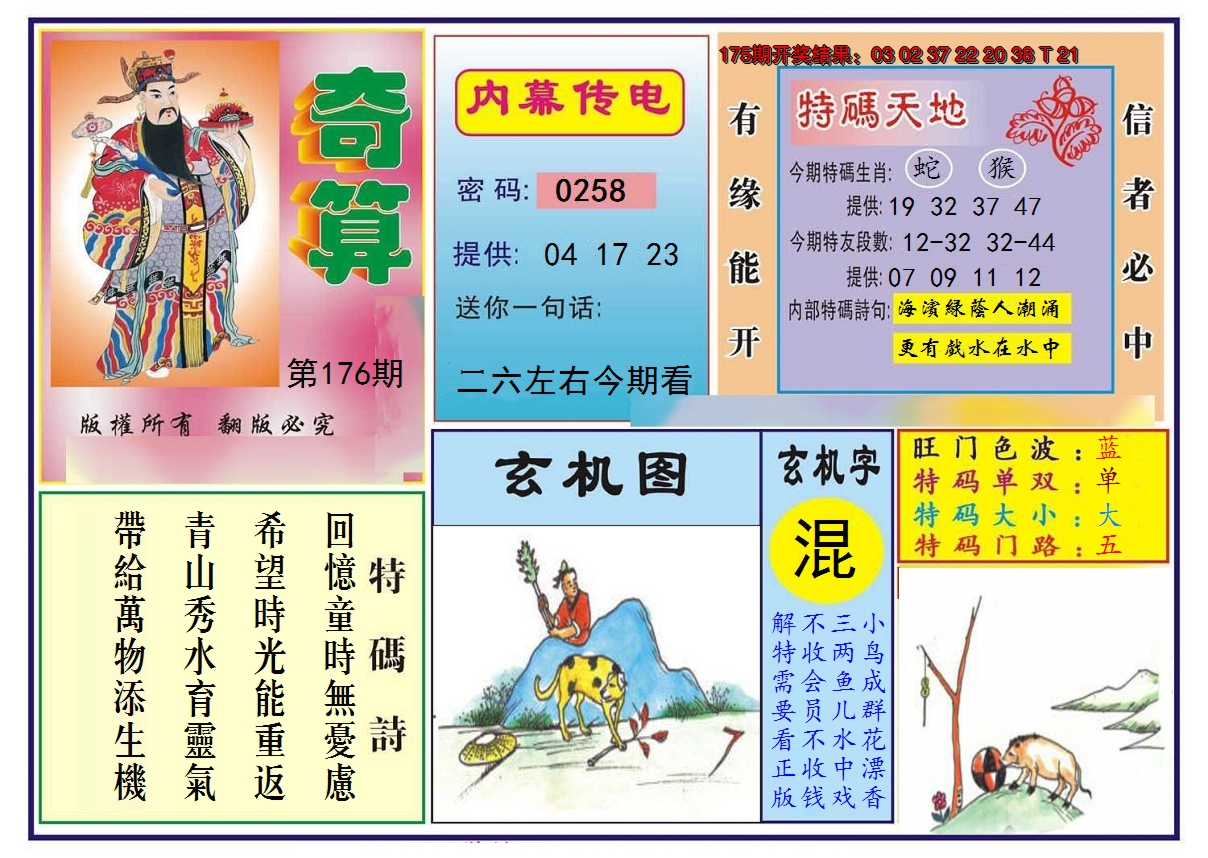 2024176期奇算
