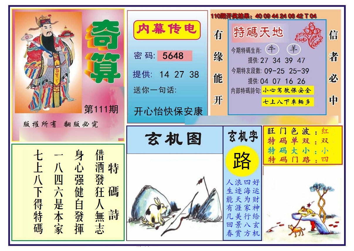 2024111期奇算