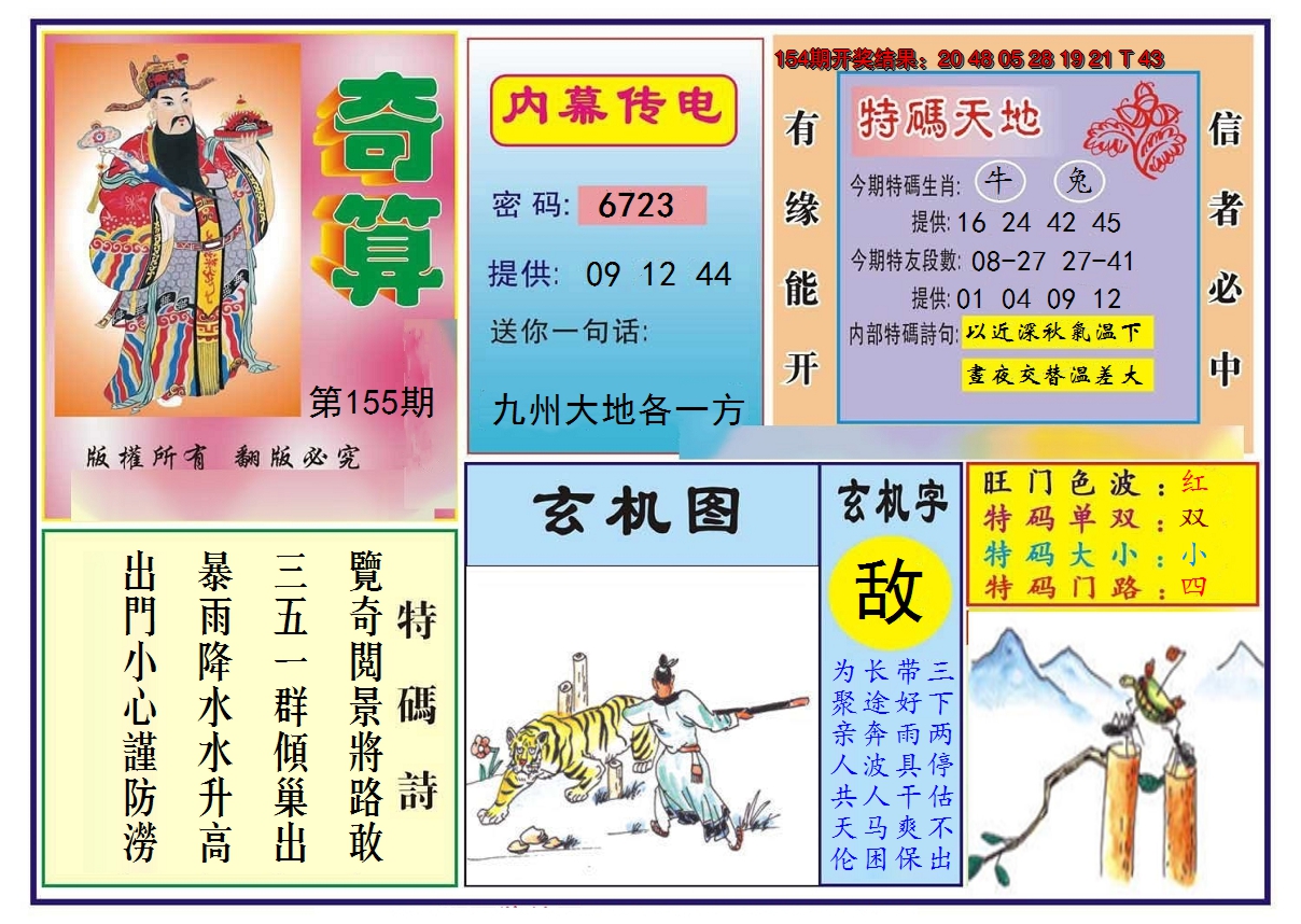 2024155期奇算