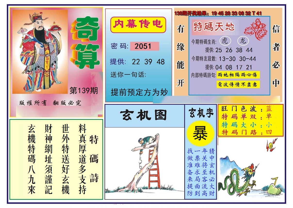 2024139期奇算