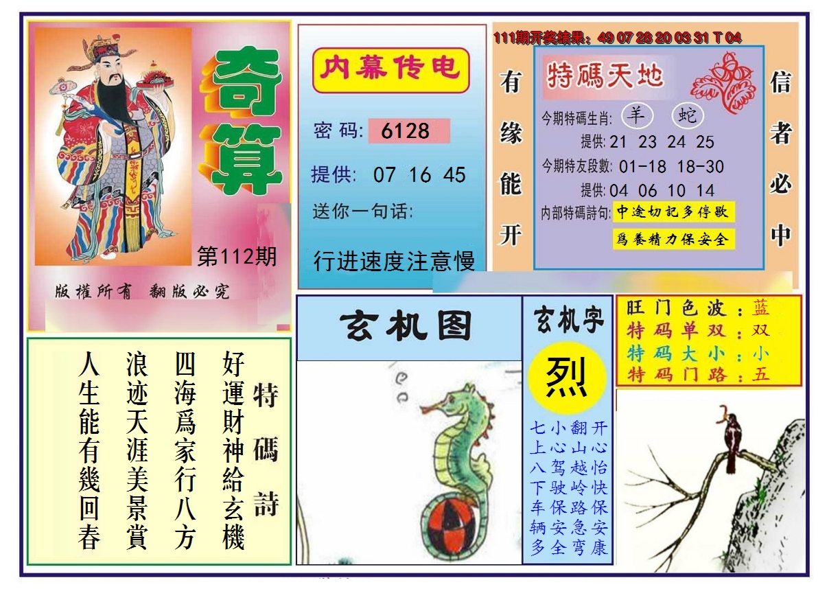 2024112期奇算