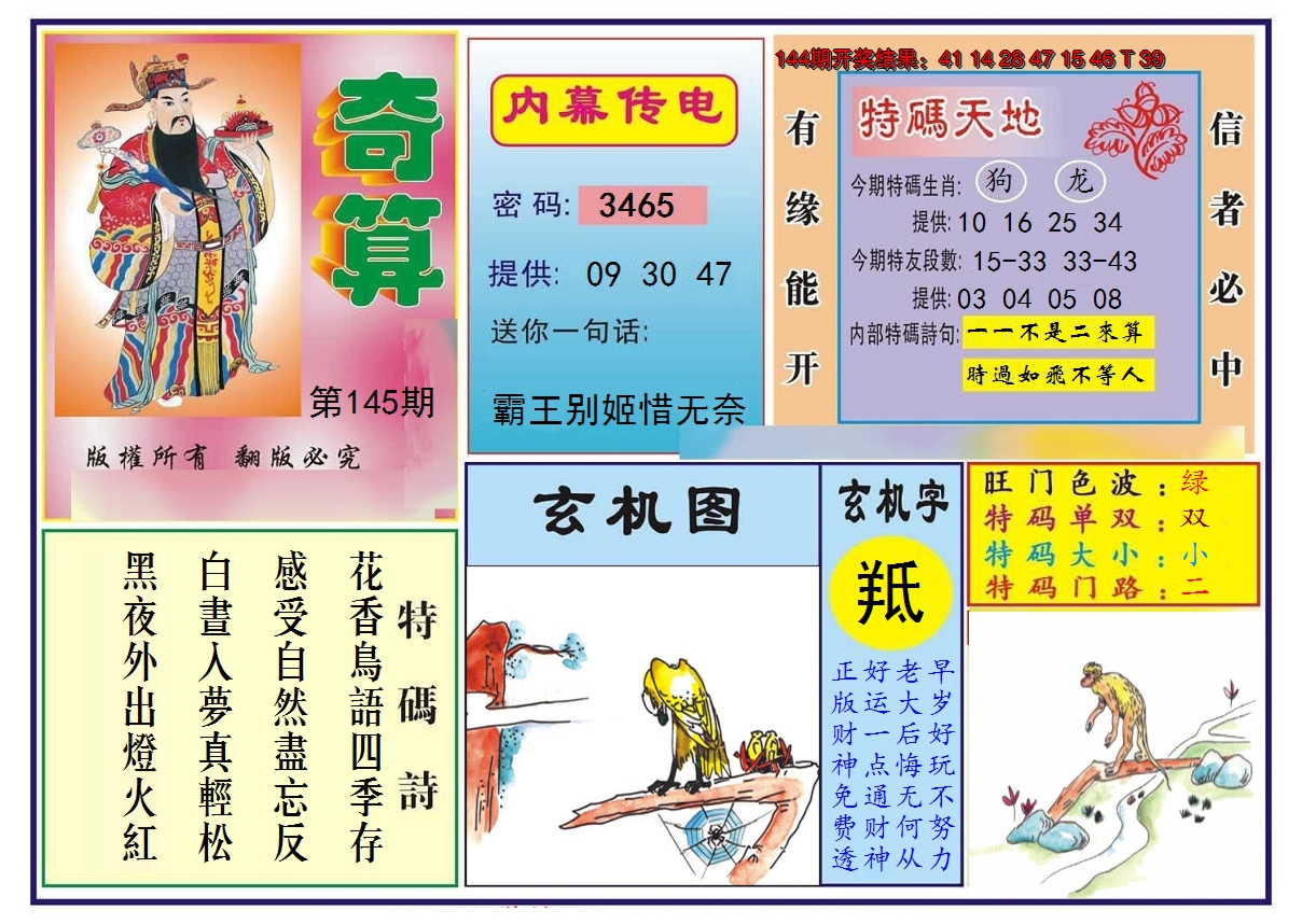 2024145期奇算