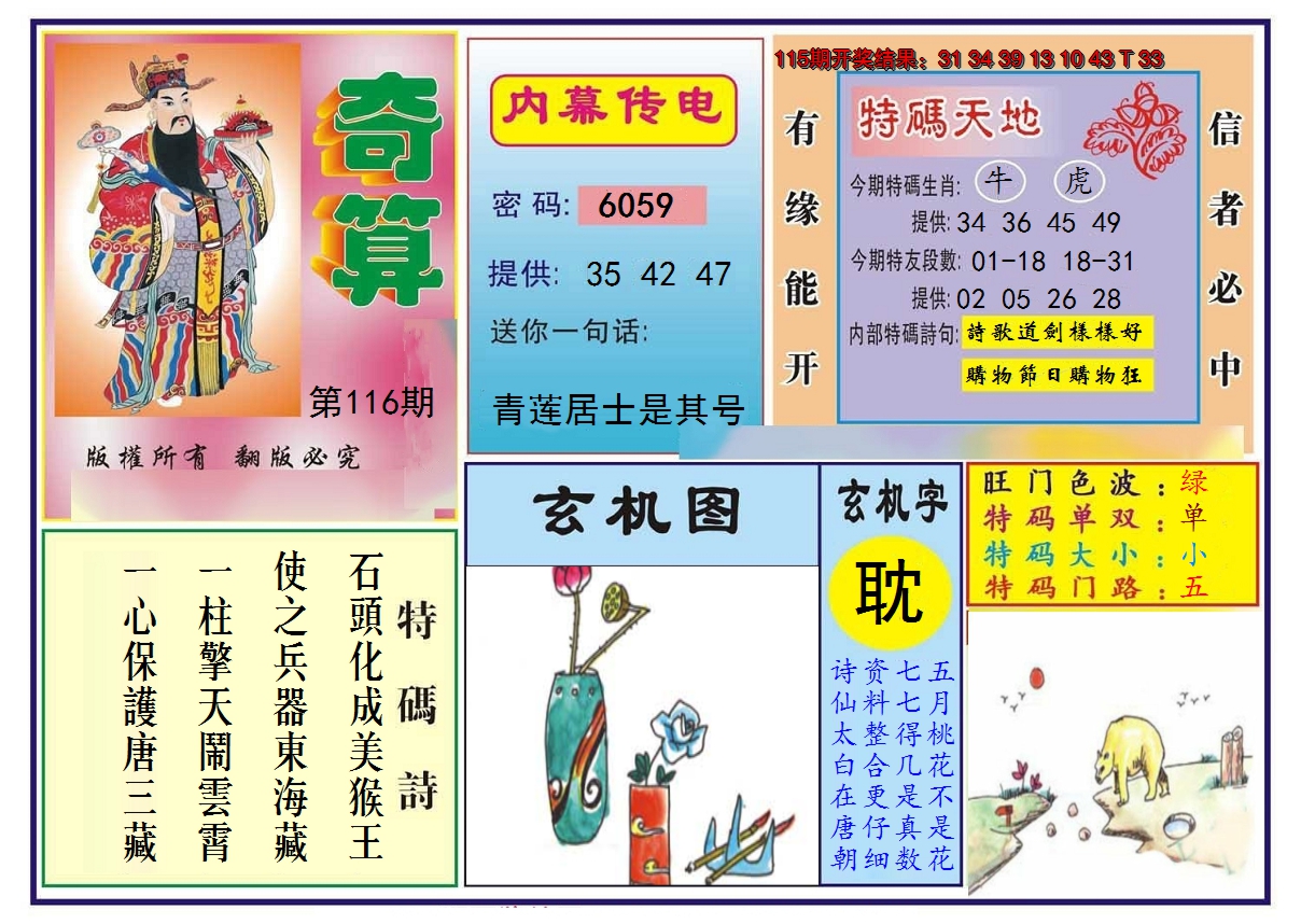 2024116期奇算