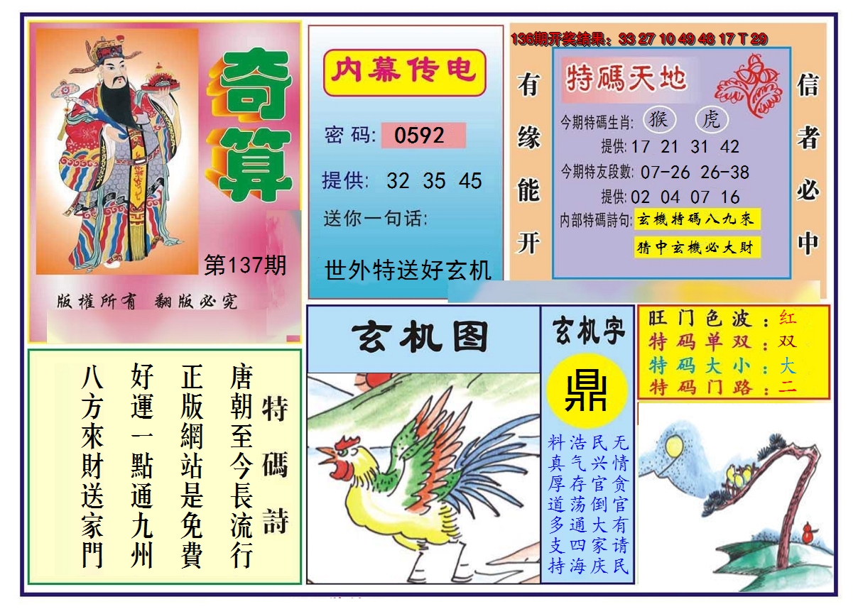 2024137期奇算
