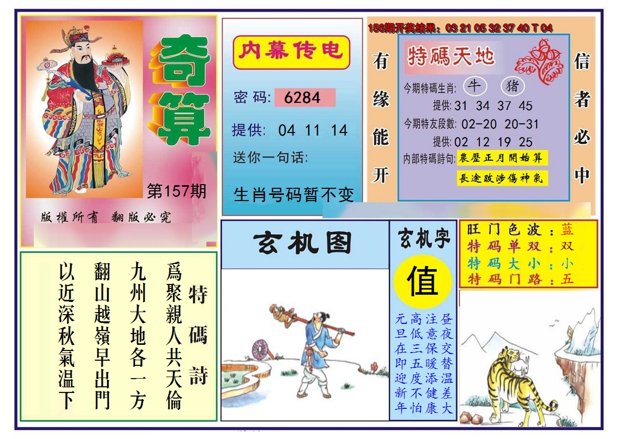 2024157期奇算