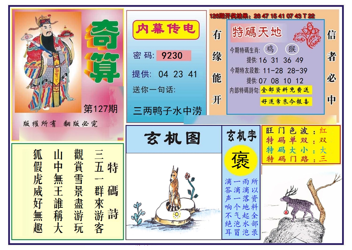 2024127期奇算