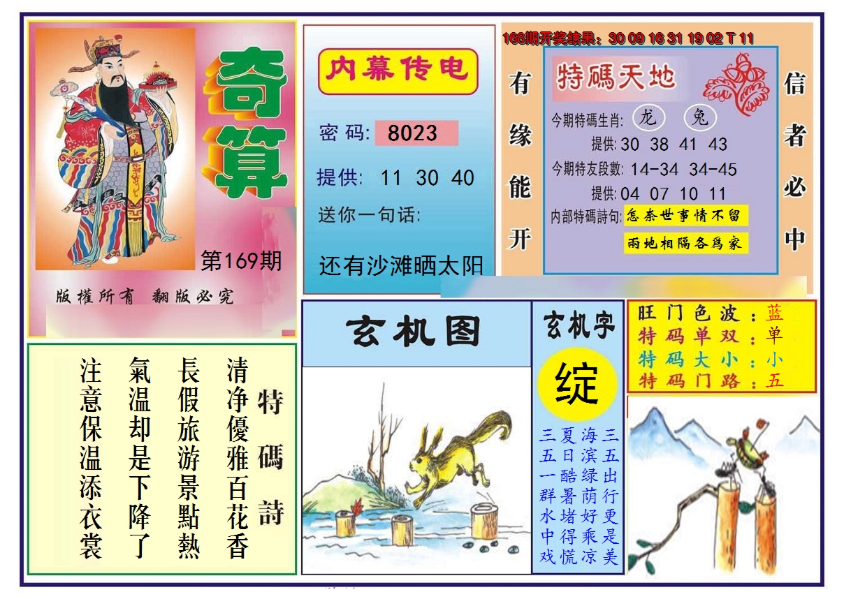 2024169期奇算