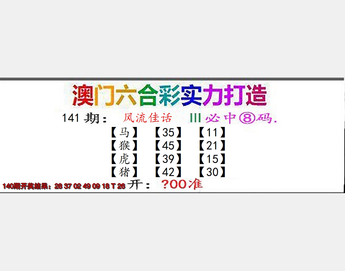 2024141期东成西就