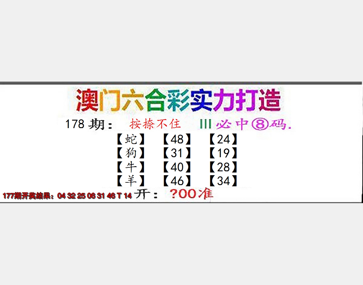 2024178期东成西就