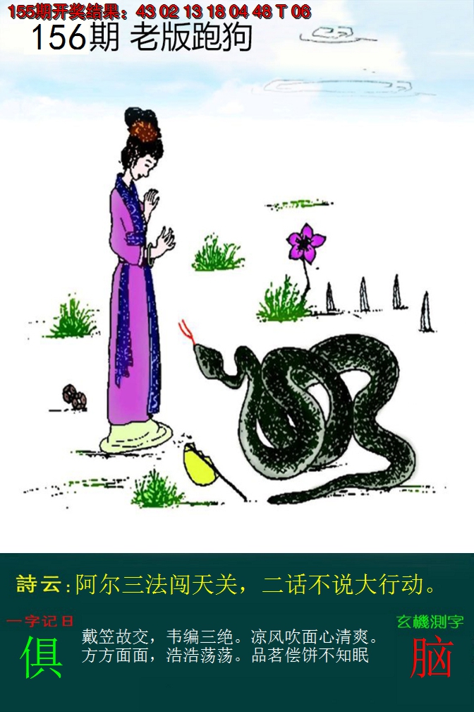 2024156期老版跑狗