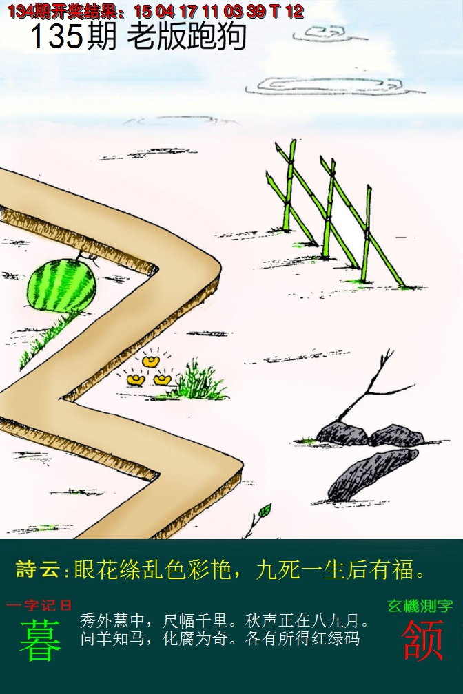 2024135期老版跑狗