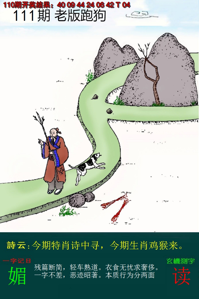 2024111期老版跑狗