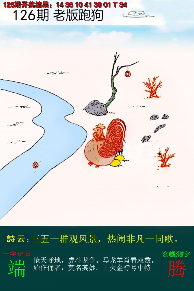 2024126期老版跑狗