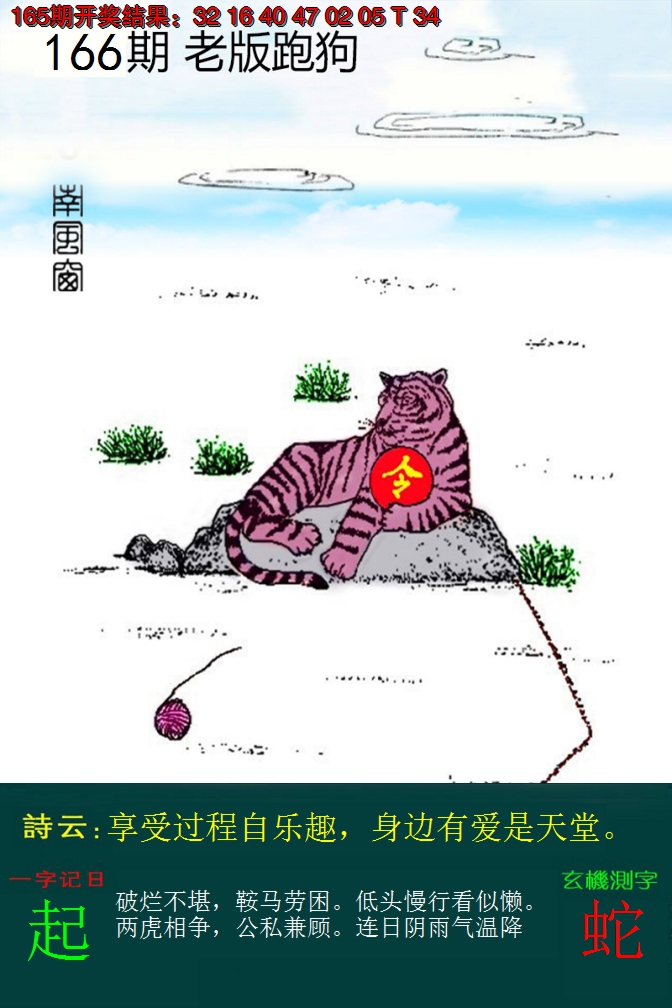 2024166期老版跑狗
