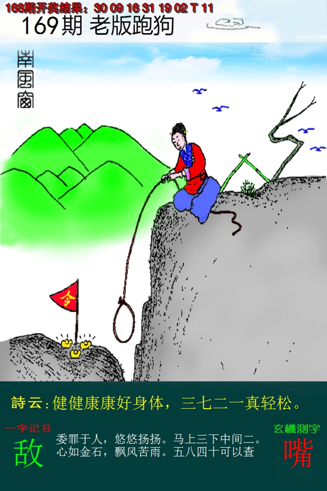 2024169期老版跑狗