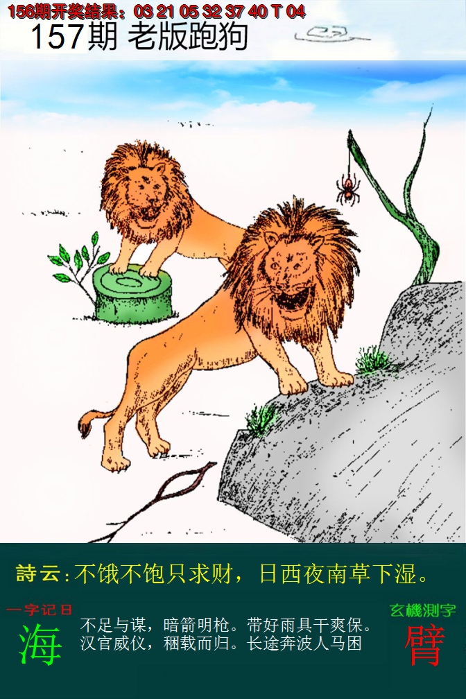 2024157期老版跑狗