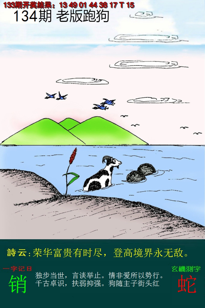 2024134期老版跑狗