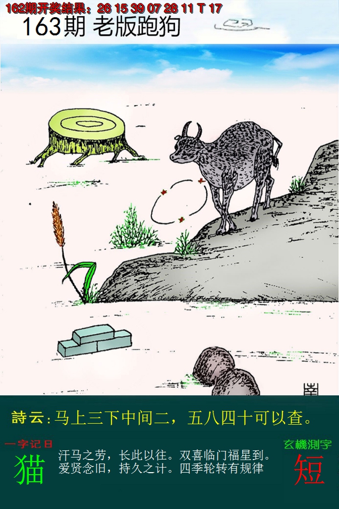 2024163期老版跑狗