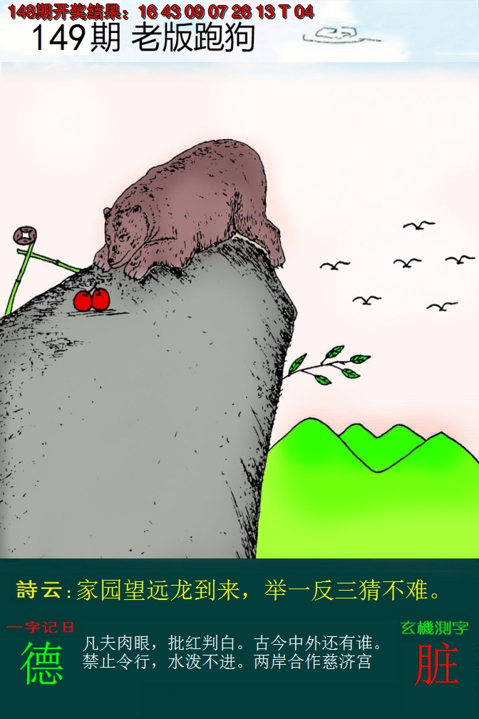 2024149期老版跑狗
