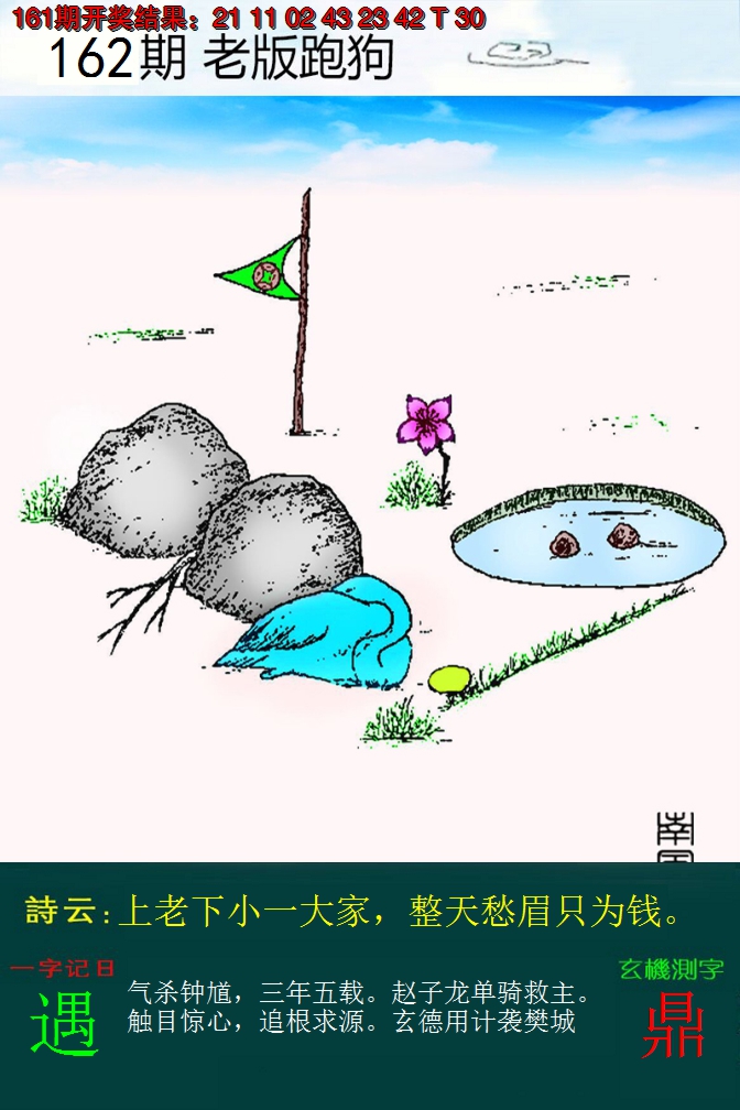 2024162期老版跑狗