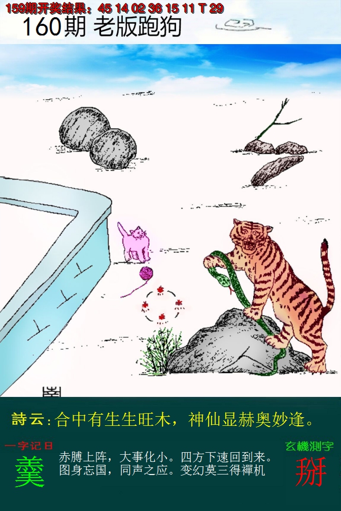 2024160期老版跑狗