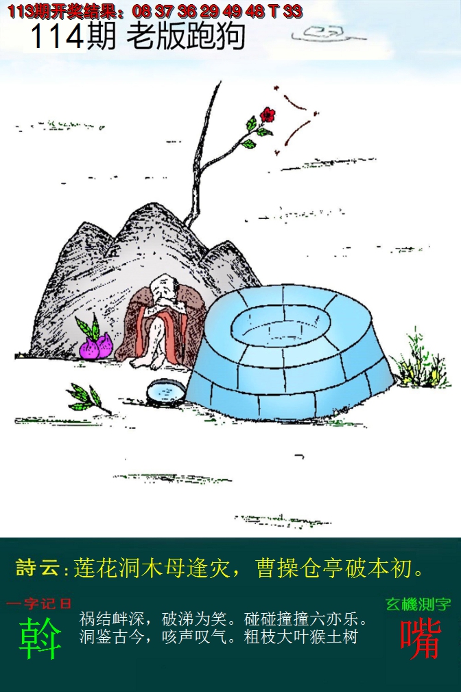 2024114期老版跑狗