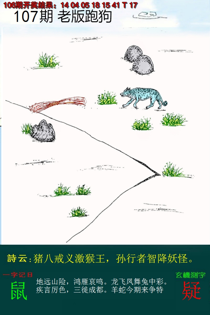 2024107期老版跑狗