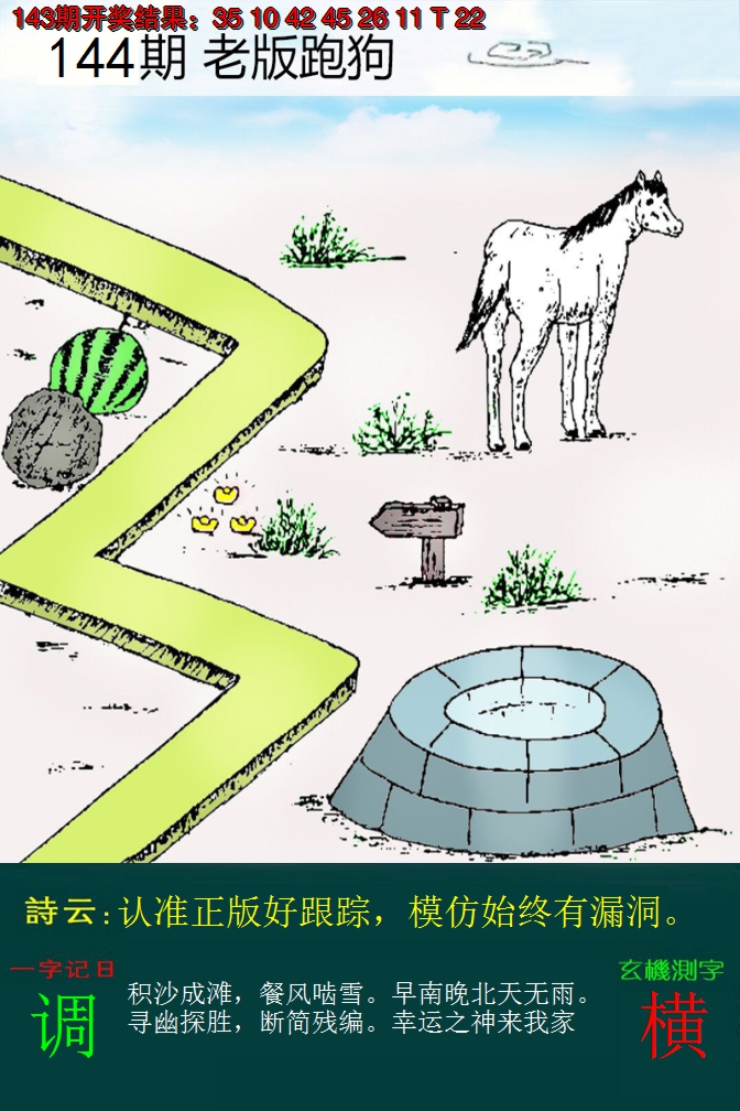 2024144期老版跑狗