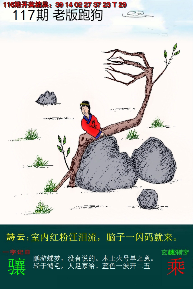 2024117期老版跑狗