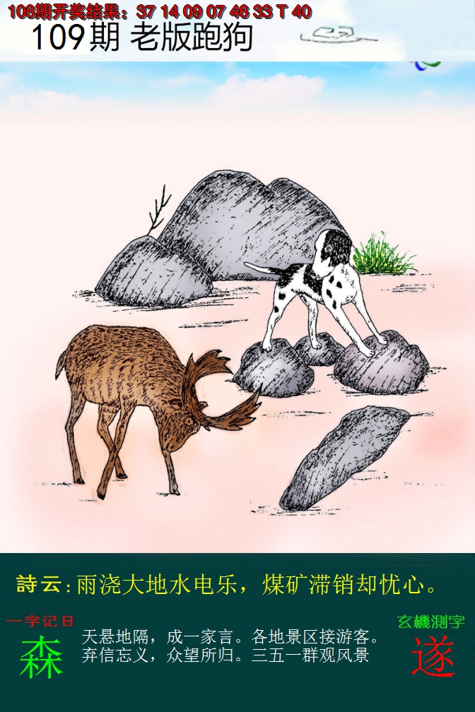 2024109期老版跑狗