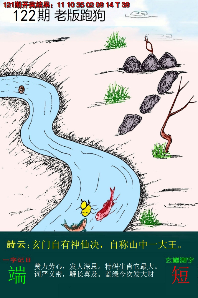 2024122期老版跑狗