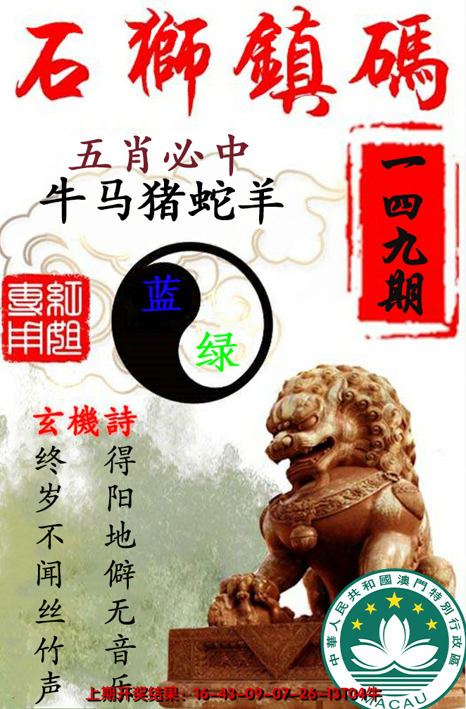 2024149期石狮镇码