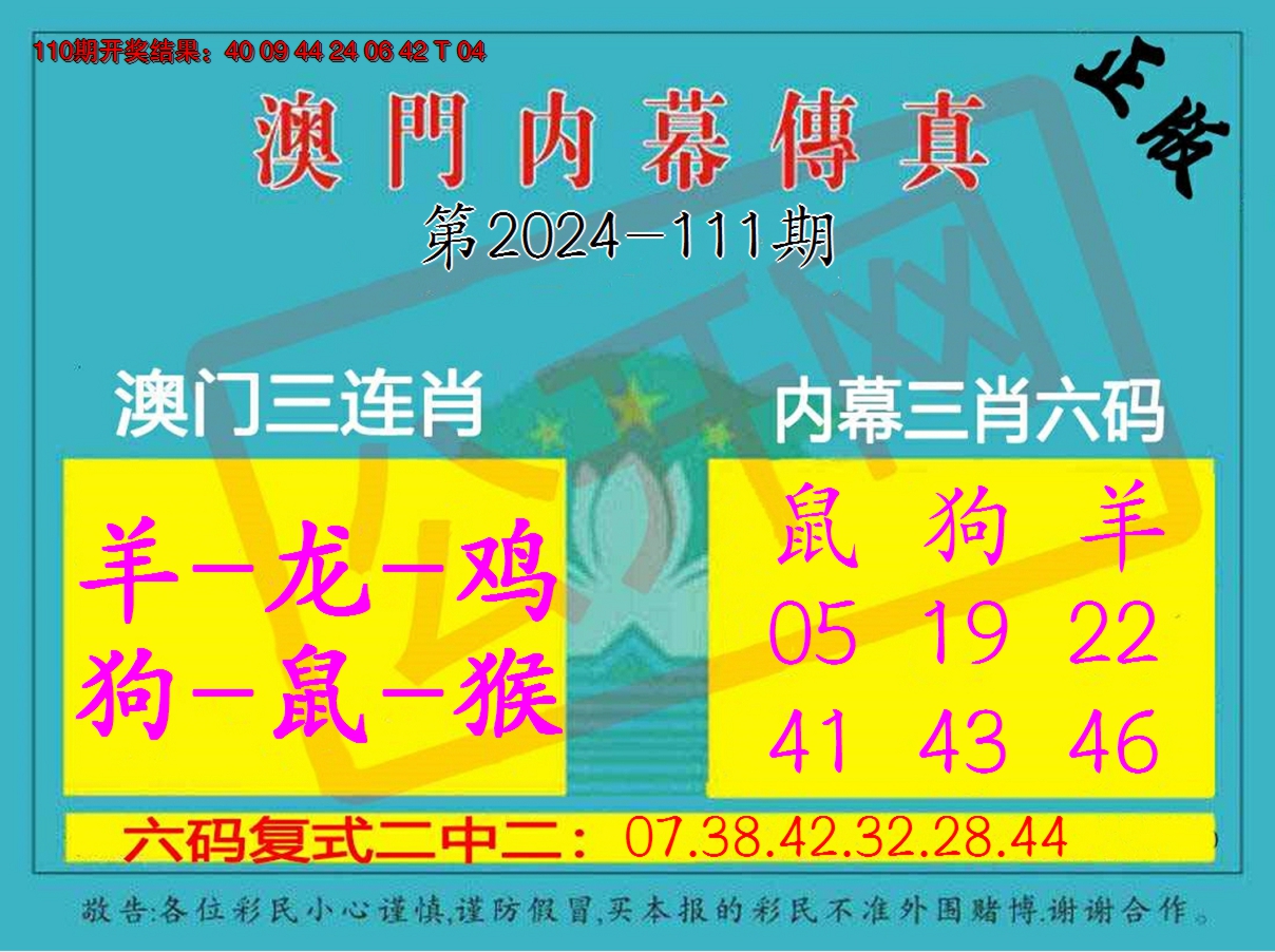 2024111期内幕传真三肖版