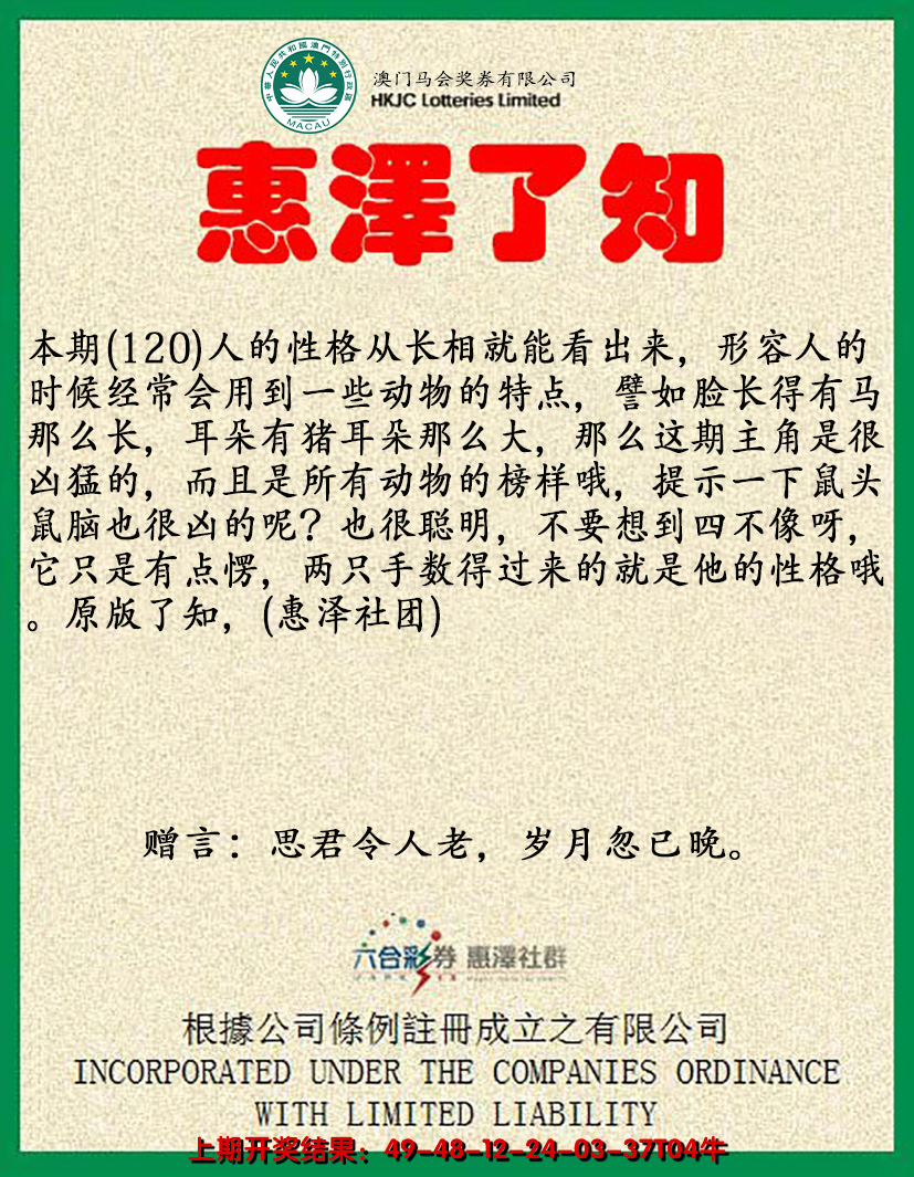 2024120期惠泽了知