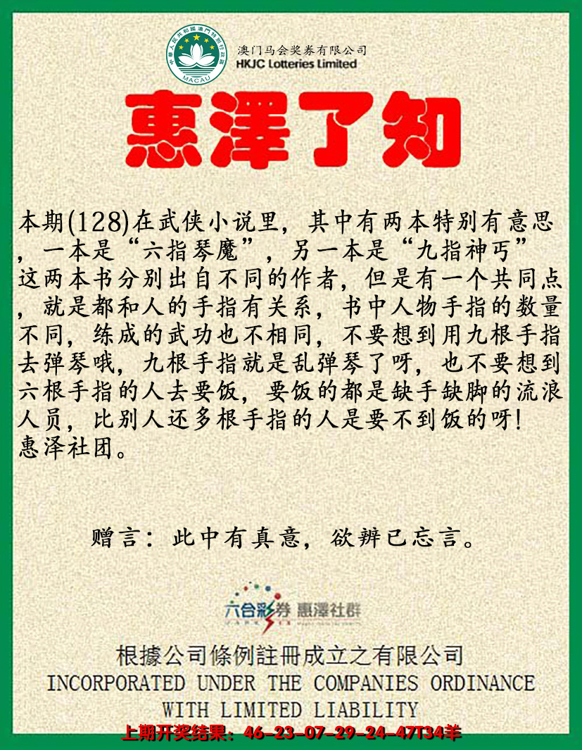2024128期惠泽了知