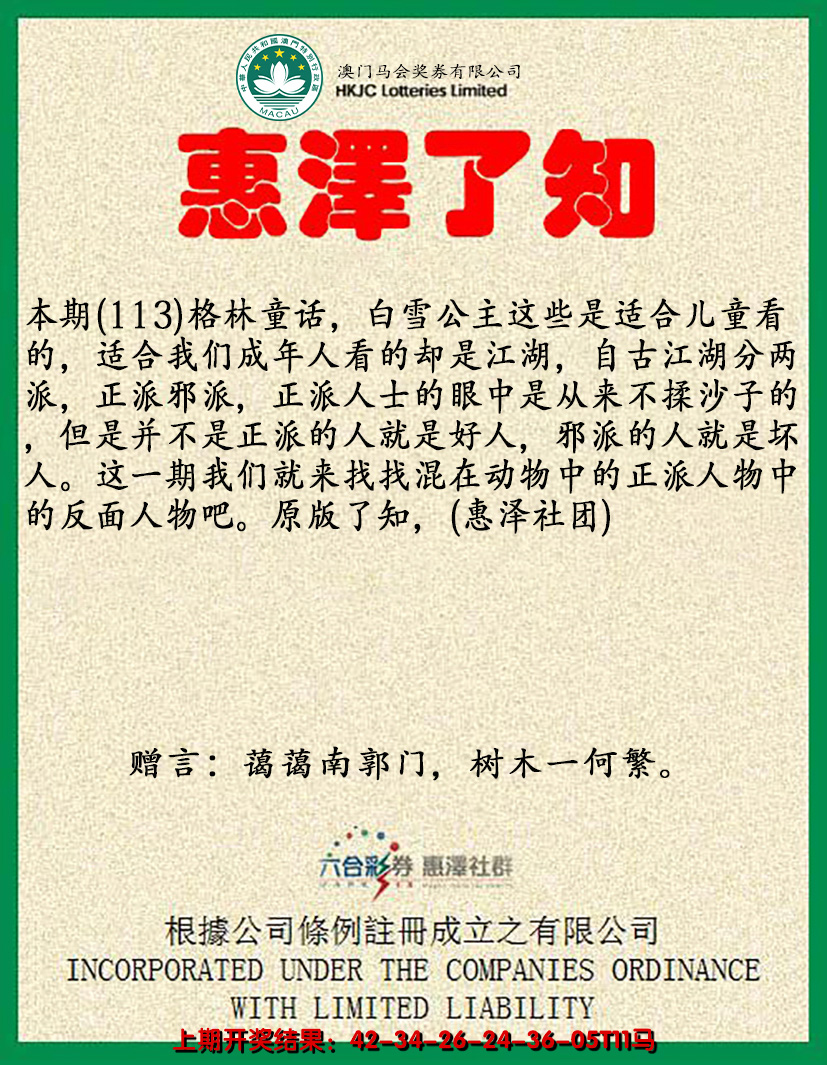 2024113期惠泽了知