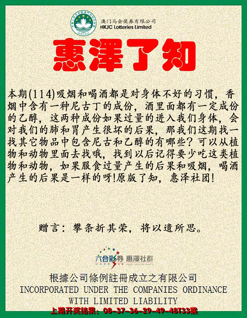 2024114期惠泽了知