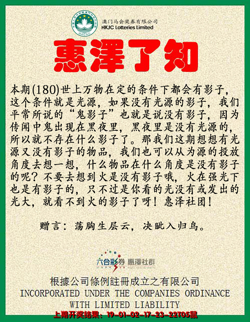 2024180期惠泽了知