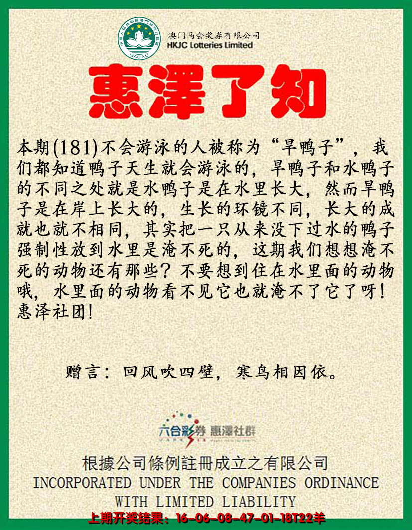 2024181期惠泽了知