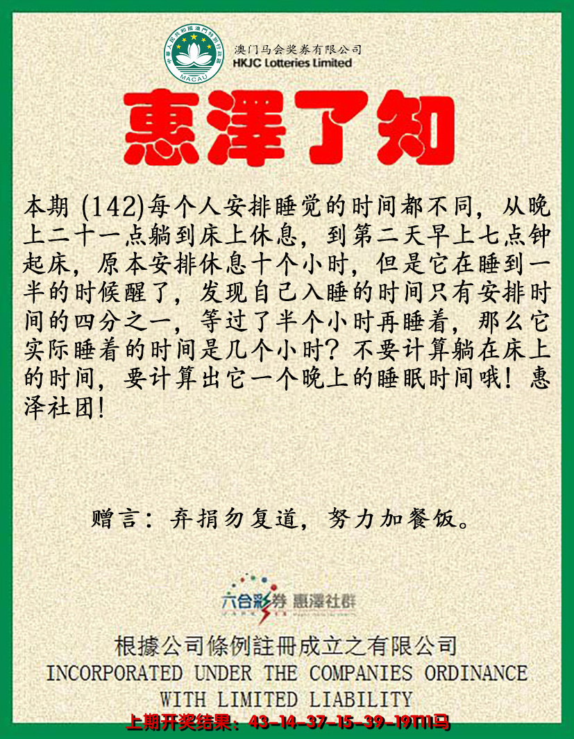2024142期惠泽了知
