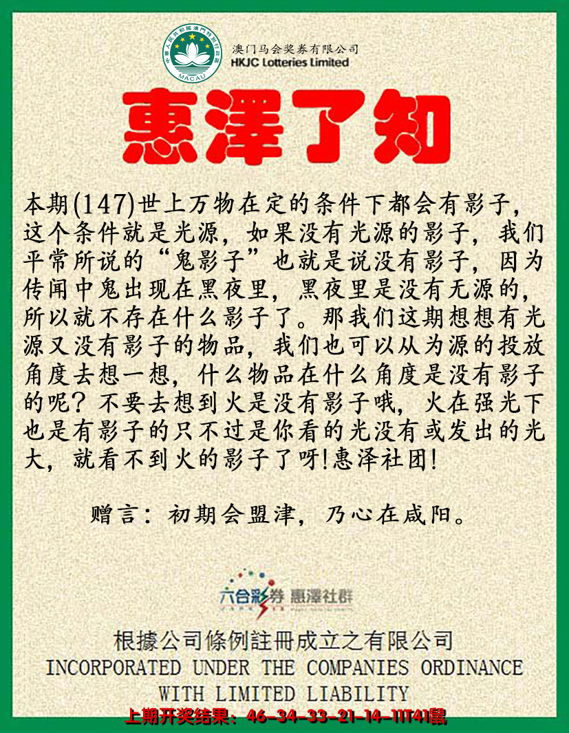 2024147期惠泽了知