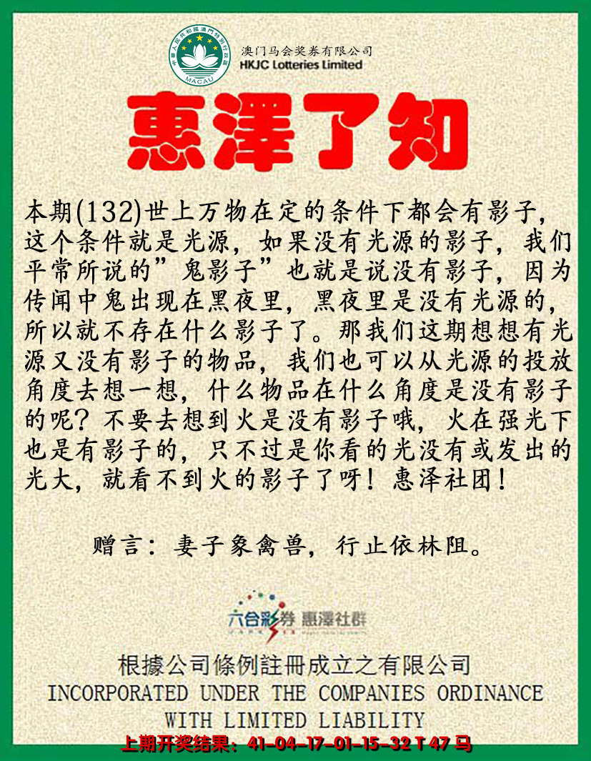 2024132期惠泽了知