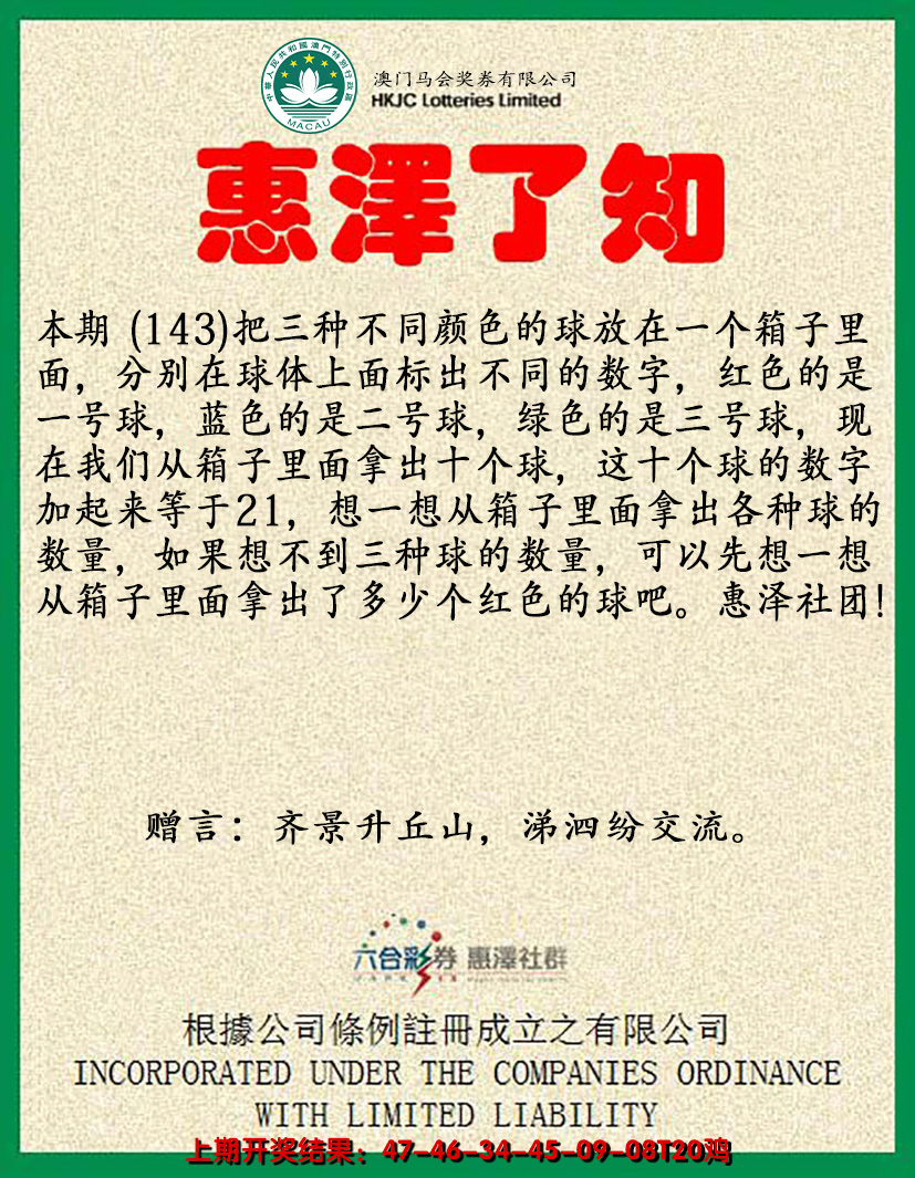 2024143期惠泽了知