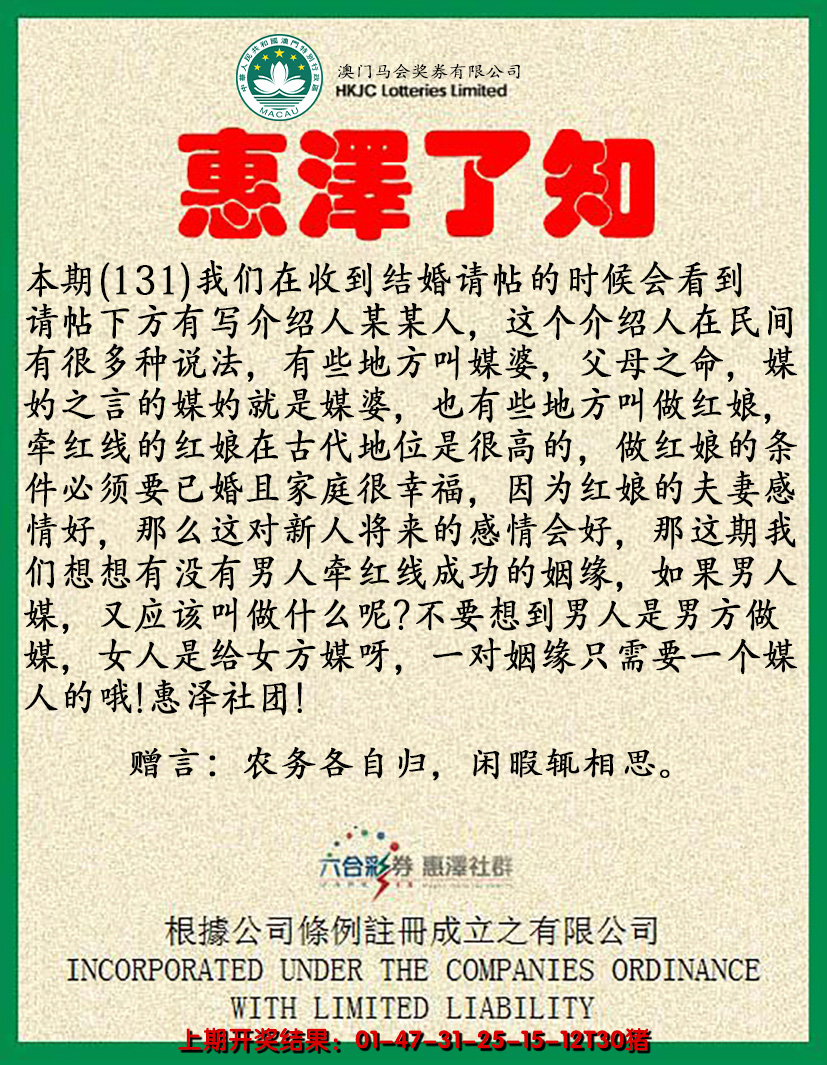 2024131期惠泽了知