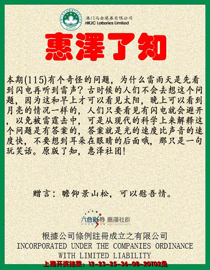 2024115期惠泽了知