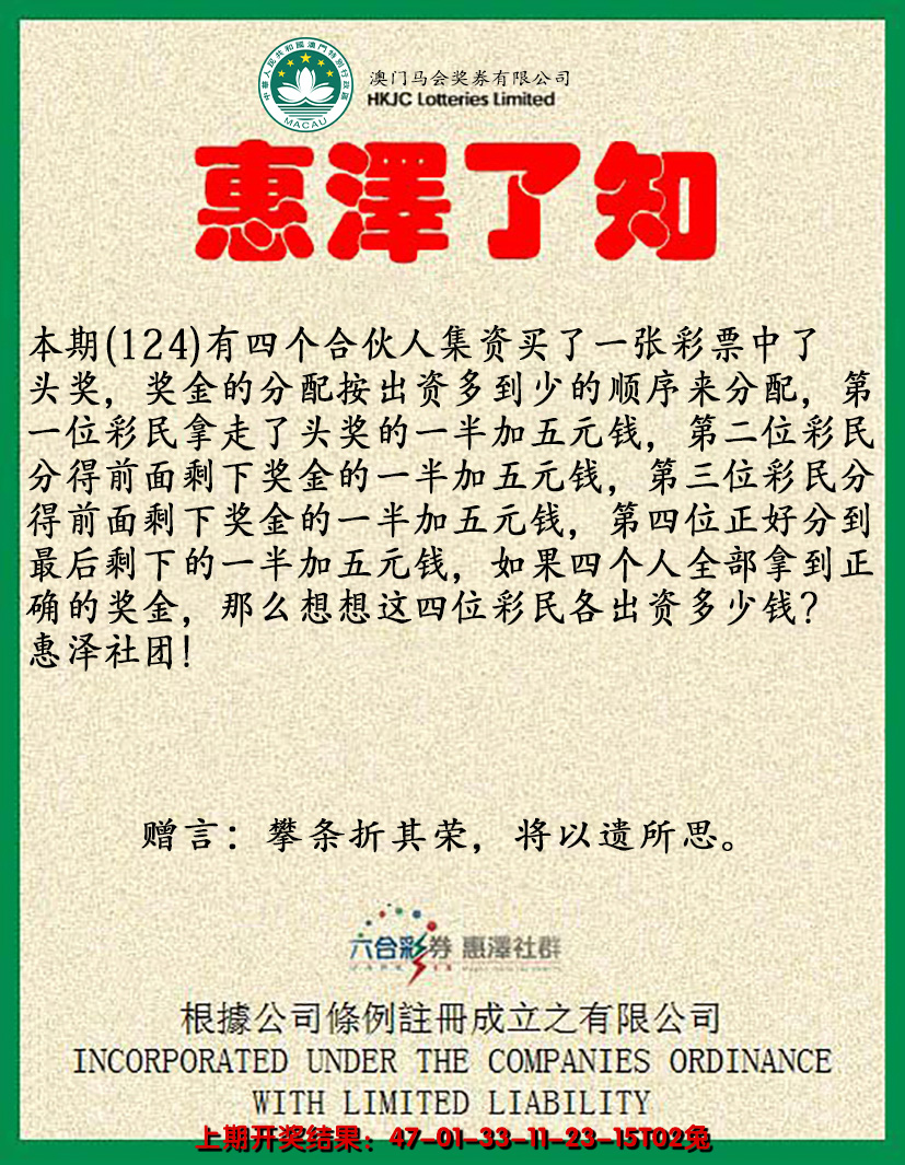 2024124期惠泽了知